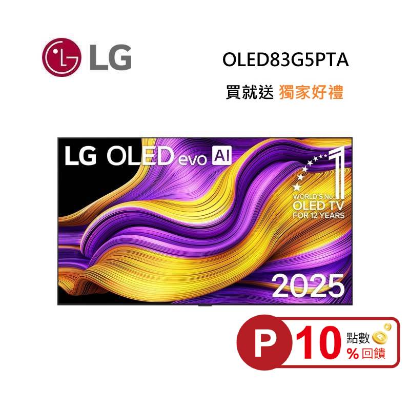 (點數10倍送)LG 樂金 OLED83G5PTA 83型 OLED evo AI 4K 智慧顯示器 G5零間隙藝廊系列 含壁掛尊榮安裝