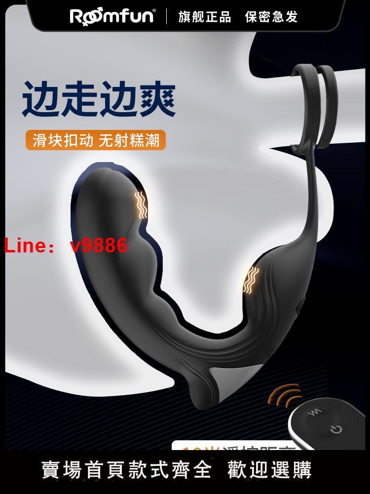 【臺灣公司 超低價】roomfun前列腺按摩器男男用gay肛門跳蛋外出穿戴後庭自慰鎖精肛塞