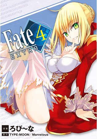 Fate / EXTRA-04 | 拾書所