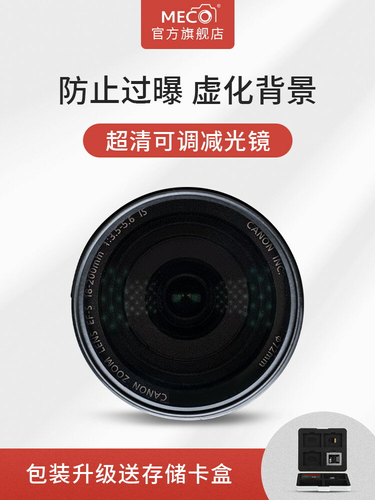 MECO美高MC NDX可變減光鏡可調ND1000648適用佳能尼康索尼富士相機鏡頭495262677277829