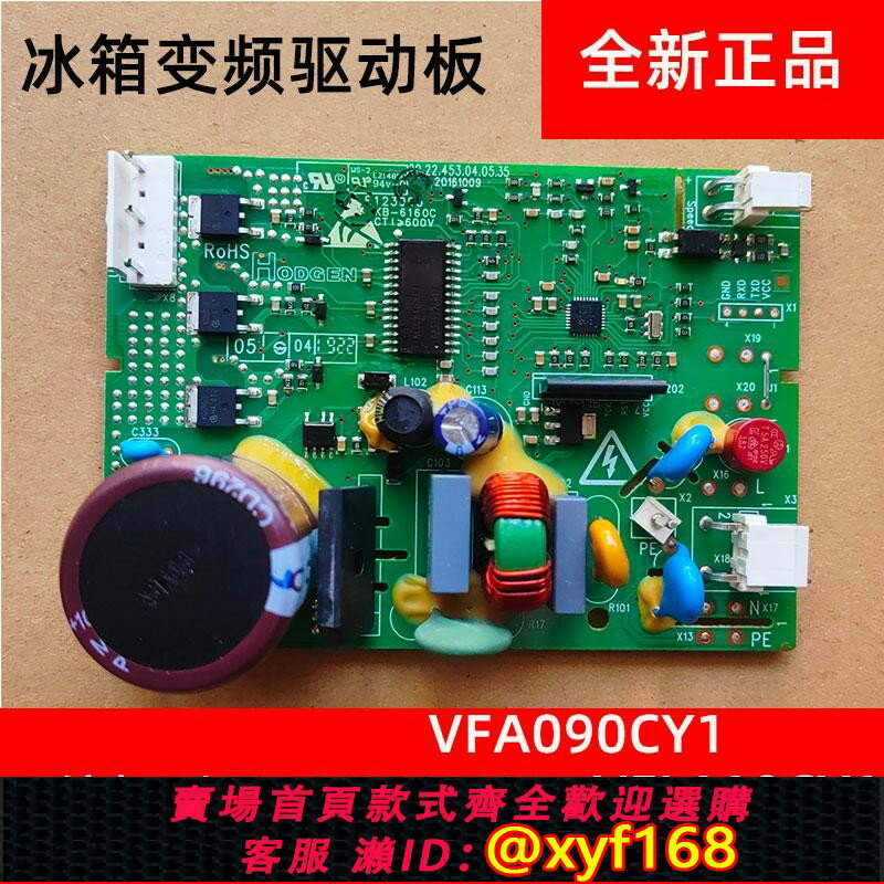 {保固一年 可打統編}適用於海信容聲冰箱BCD-269WKR1NPGA變頻板VFA090CY1壓縮機驅動板