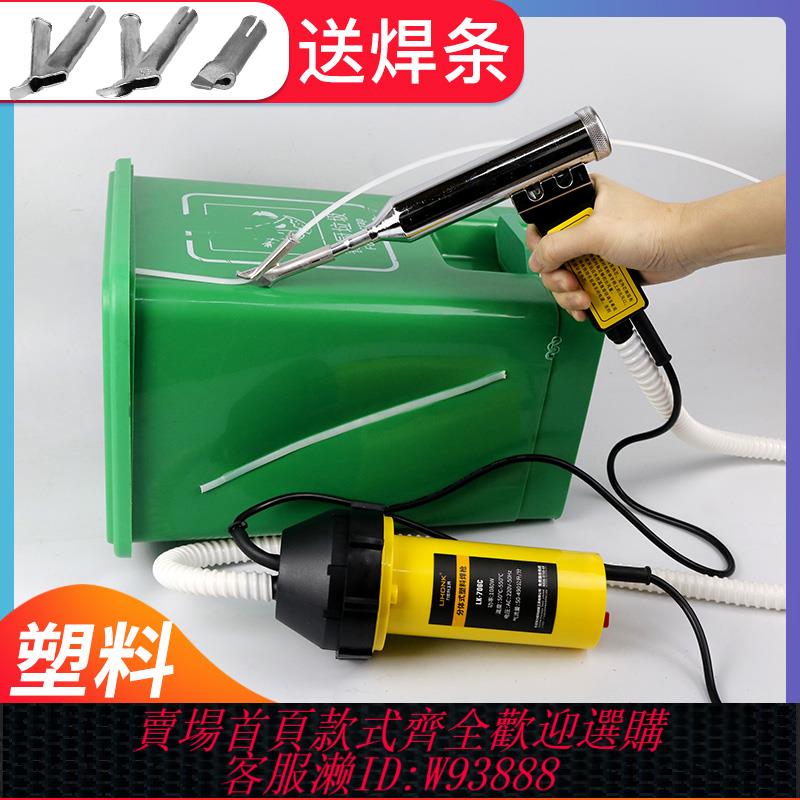 {可刷卡 打統編}分體式塑膠焊槍焊接pe垃圾桶pp塑膠熱熔修補工具大功率熱風塑焊機