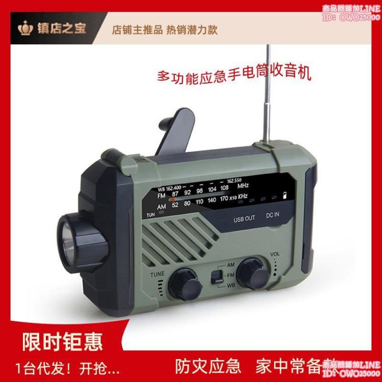 【店長推薦】手機充電SOS警報防災收音機警報多功能手搖發電應急收音機手電筒 雙11全館免運