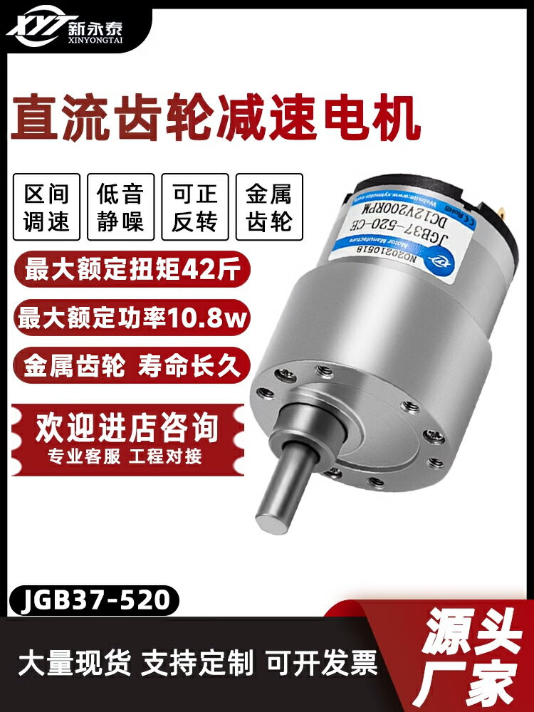 JGB37-520微型直流減速齒輪電機6V12V24V調速大扭矩電動機小馬達