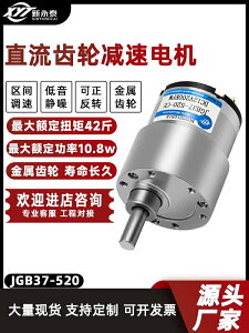 JGB37-520微型直流減速齒輪電機6V12V24V調速大扭矩電動機小馬達