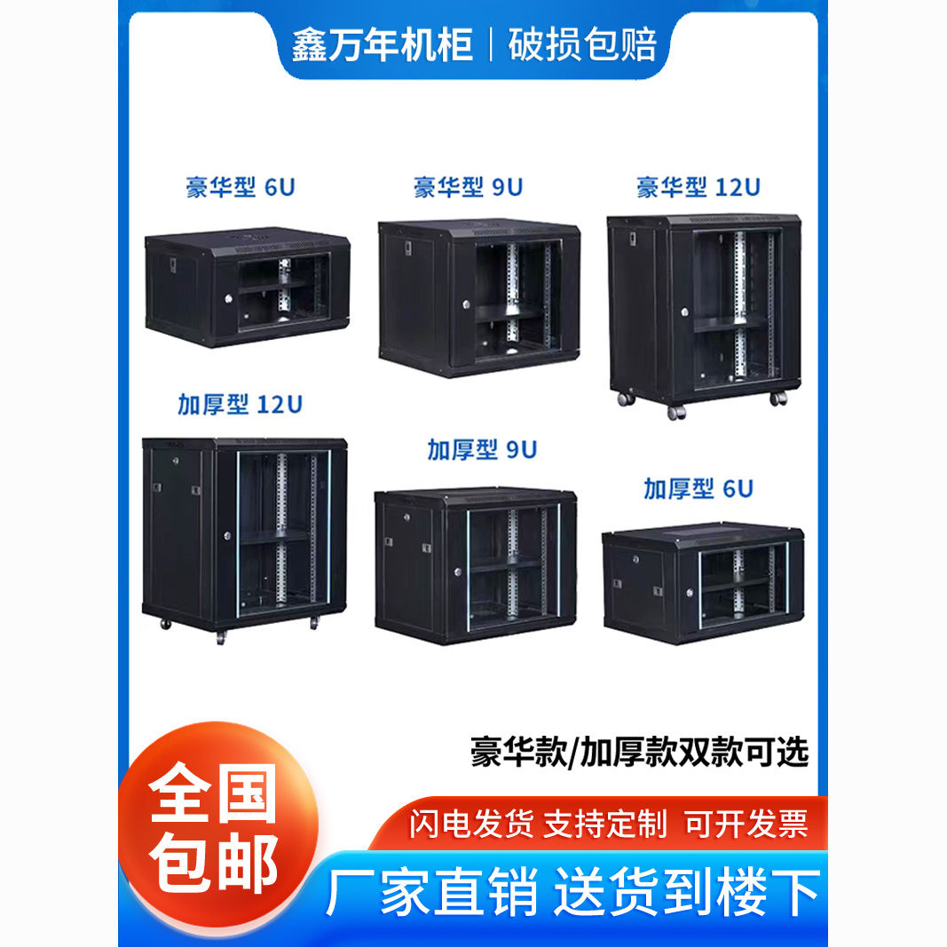 【最低價】【公司貨】小型壁掛式網路機櫃家用掛墻弱電箱監控4U6U9U12U15U功放交換加厚