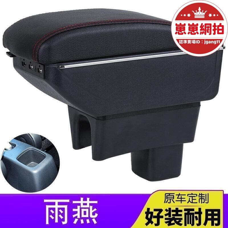 精選好物【家用首選】 特賣 af雨燕扶手箱專用免打孔swift汽車中央手扶箱改裝配件