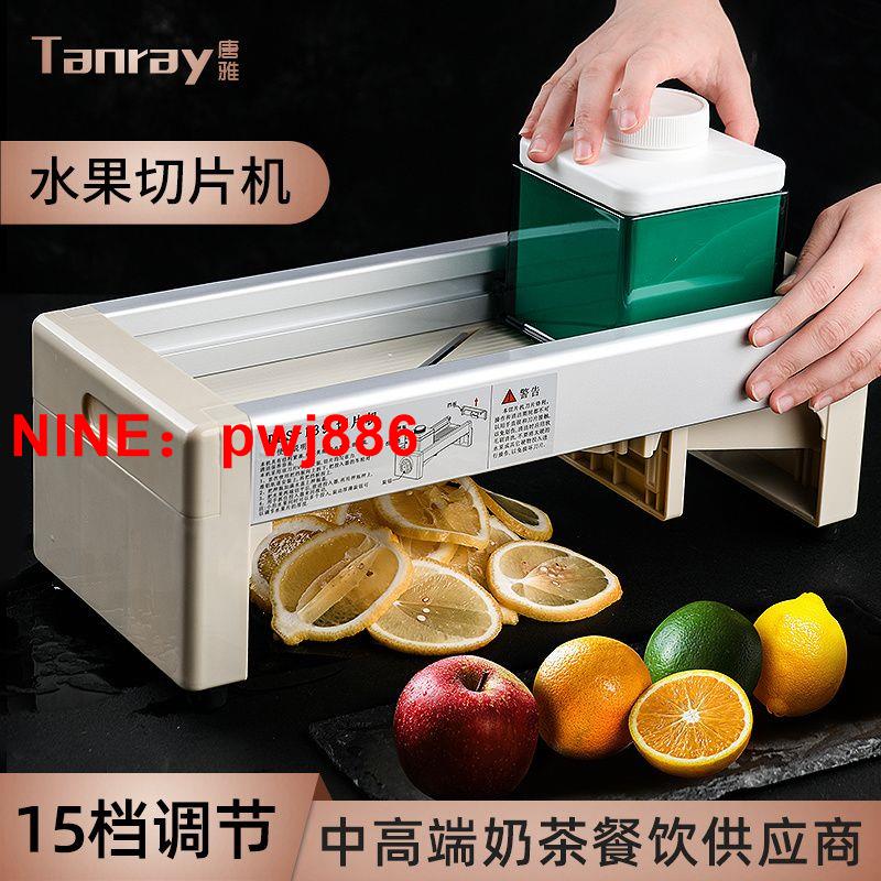 [臺灣公司貨 可開發票]唐雅水果切片機奶茶店商用切檸檬家用果蔬土豆切片神器配件切片器