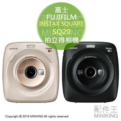 現貨 公司貨 富士 FUJIFILM instax Square SQ20 數位 拍立得 相機 方形 方型 米色 黑色