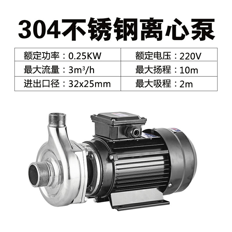 {公司貨 保固一年}304不銹鋼循環泵離心泵耐酸堿化工防腐泵耐酸泵防酸泵防腐蝕水泵 0