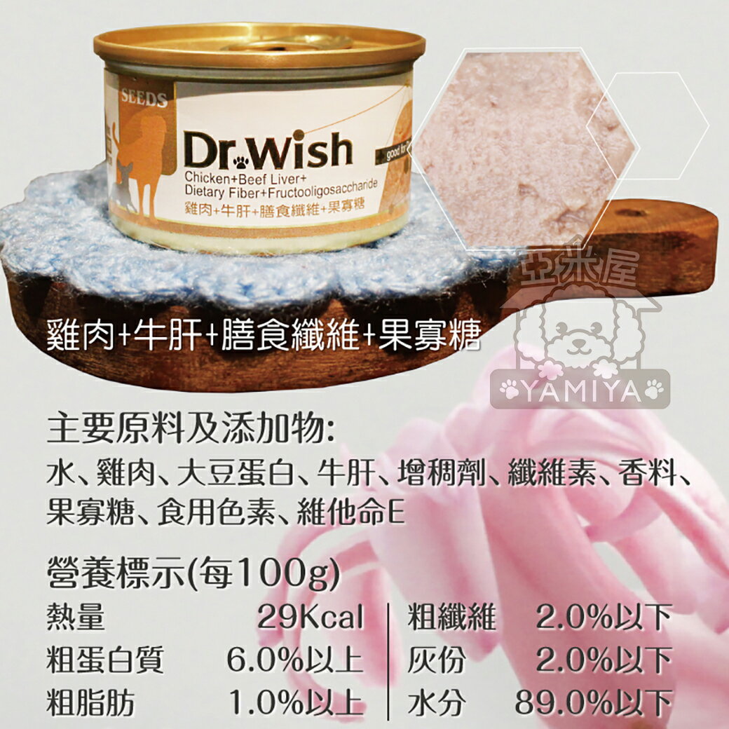 Dr. wish 愛犬調整配方營養食 85g 聖萊西 惜時SEEDS drwish機能狗罐 狗罐頭《亞米屋Yamiya》 5