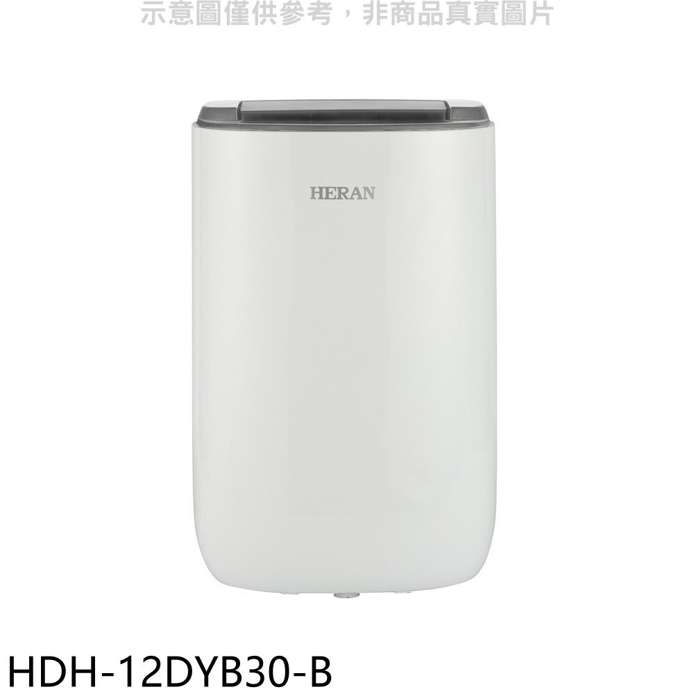 APP下單4%點數★禾聯【HDH-12DYB30-B】6公升/日除濕機