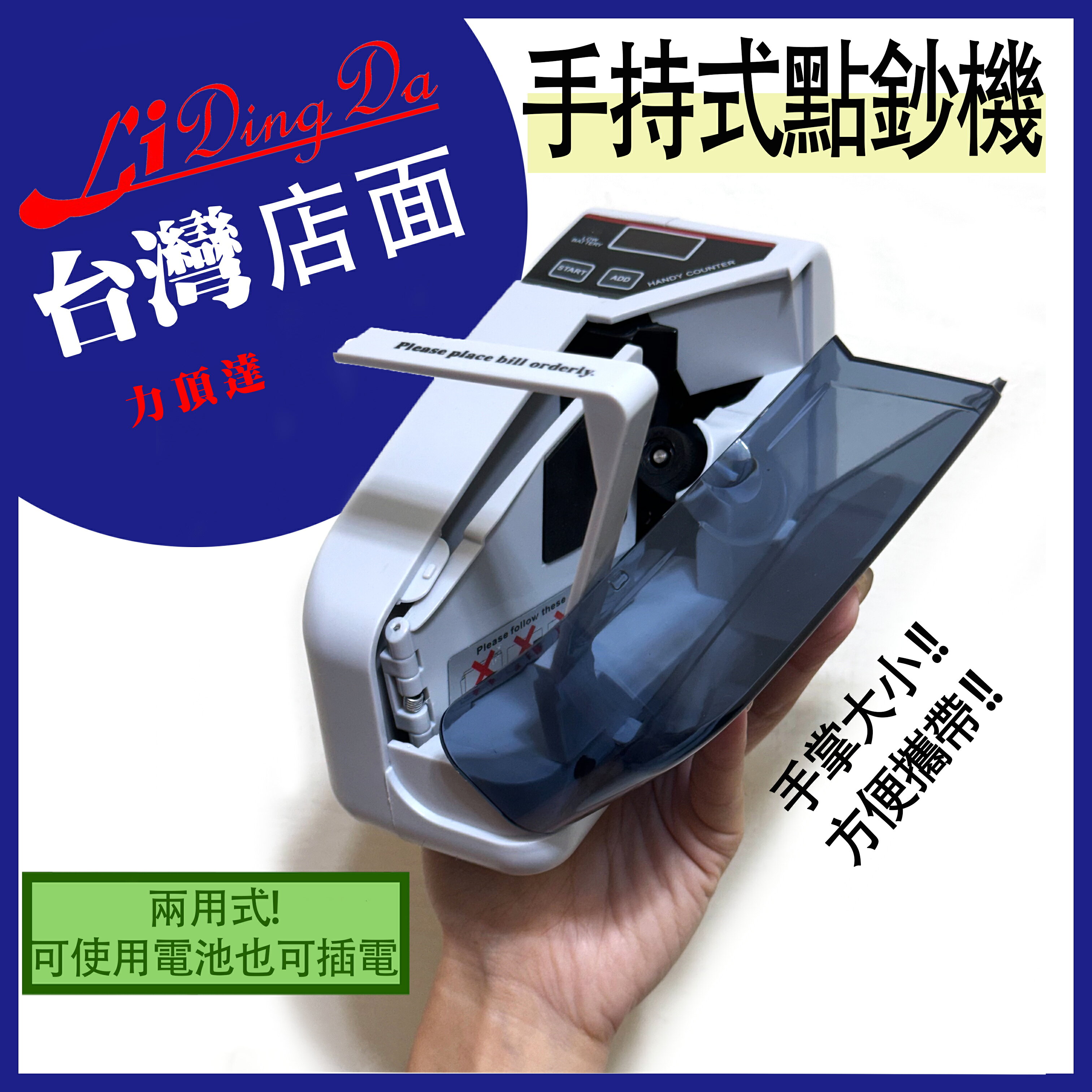LIDINGDA 手持式 手掌型點鈔機 方便攜帶
