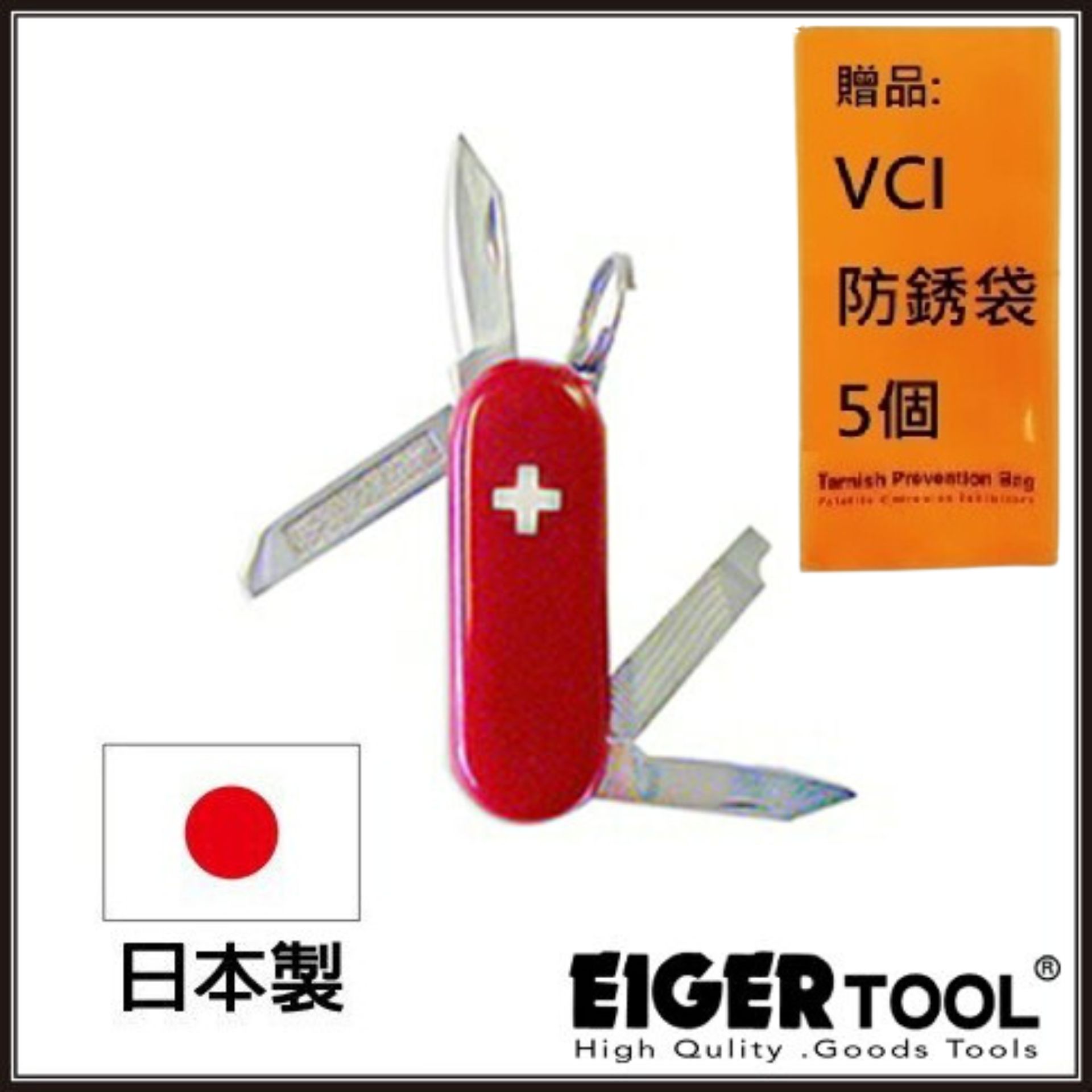 【Eigertool】超迷你瑞士刀-紅 ZK-3 日本製造