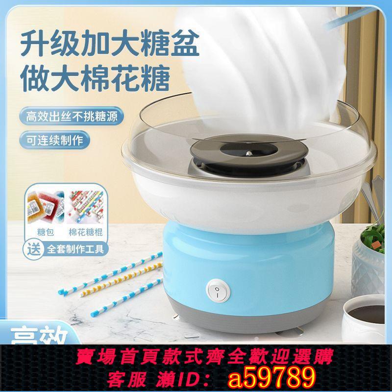 【臺灣公司 可打統編】【加厚加大盆】家用棉花糖機全自動兒童花糖花式迷你手工電動砂糖商用機器製作