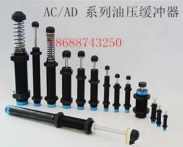 AC自動補償式油壓緩沖器 液壓穩速器AC2525-2 AC2540-2 AC2550-2