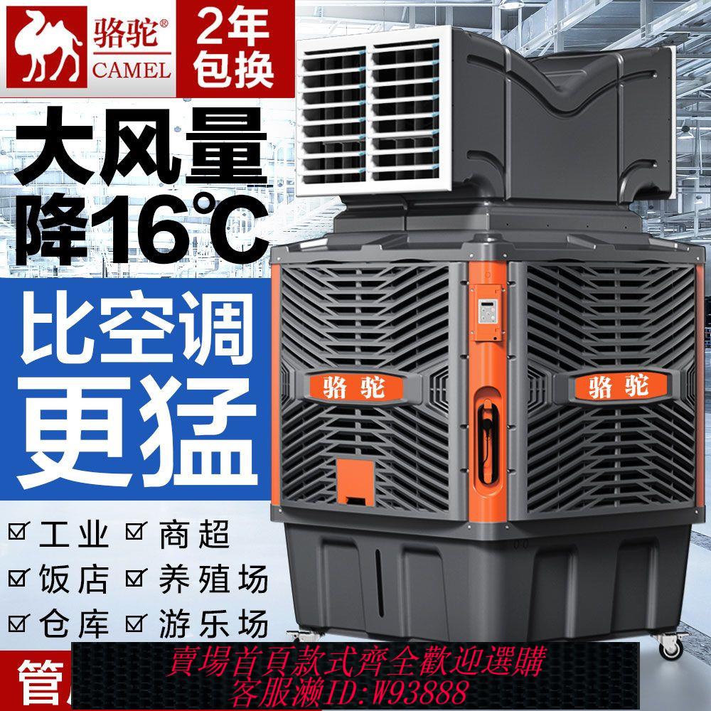 {公司貨 最低價}駱駝工業冷風機移動水冷空調大型工廠養殖環保空調商用製冷空調扇
