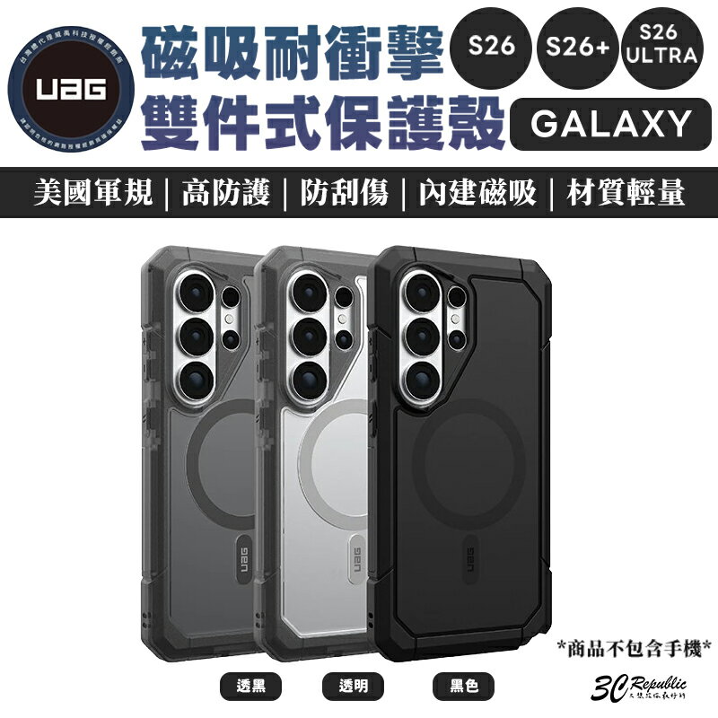 UAG 磁吸 耐衝擊 雙件式 保護殼 支援 MagSafe 手機殼 防摔殼 Galaxy S26 + Ultra