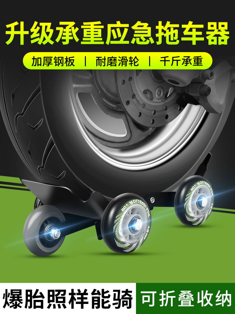爆胎推助器 助推器 拖車器 電瓶摩托電動車助推器爆胎自救拖車器移車神器癟胎應急推車器挪車『FY01766』
