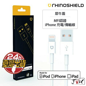 犀牛盾 MFI認證 傳輸充電線 適用 iPhone 快充線 PD USB Lightning 蘋果原廠認證