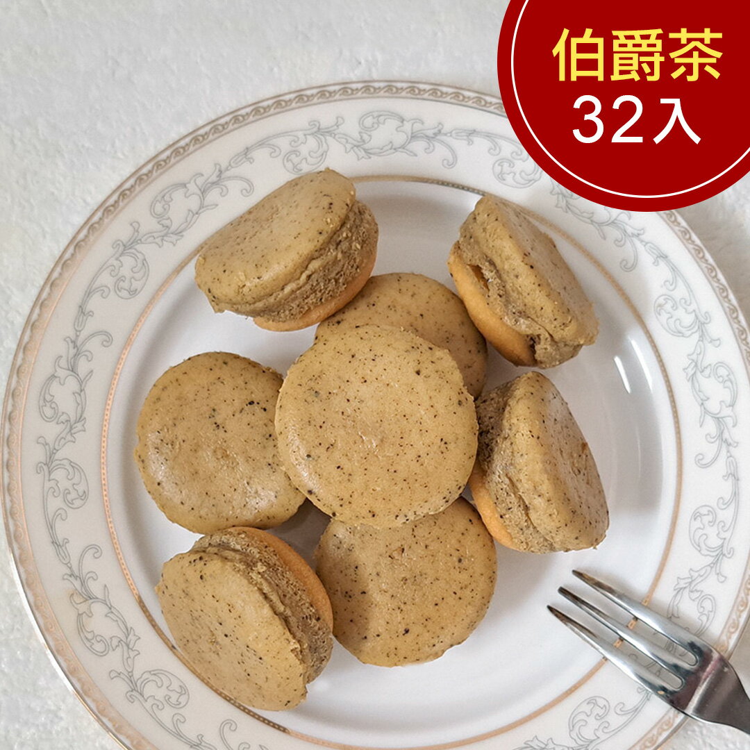【季節限定】伯爵茶乳酪球一盒(32入)(含運)【杏芳食品】