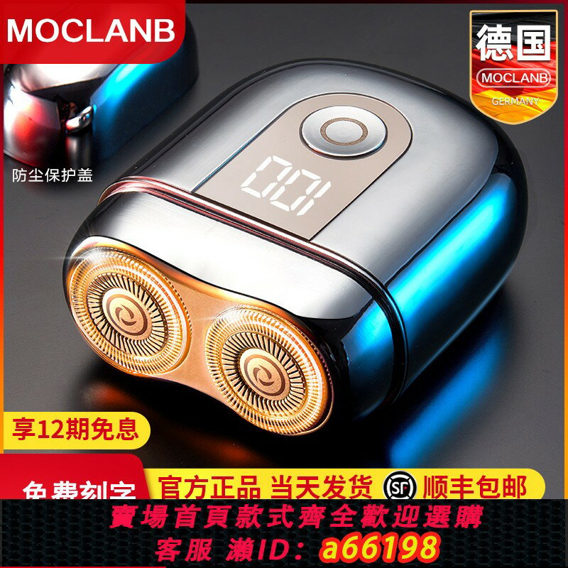 【臺灣公司 可開發票】德國剃須刀電動男士2025新款高階迷你旅行便攜刮鬍刀胡須子送男友