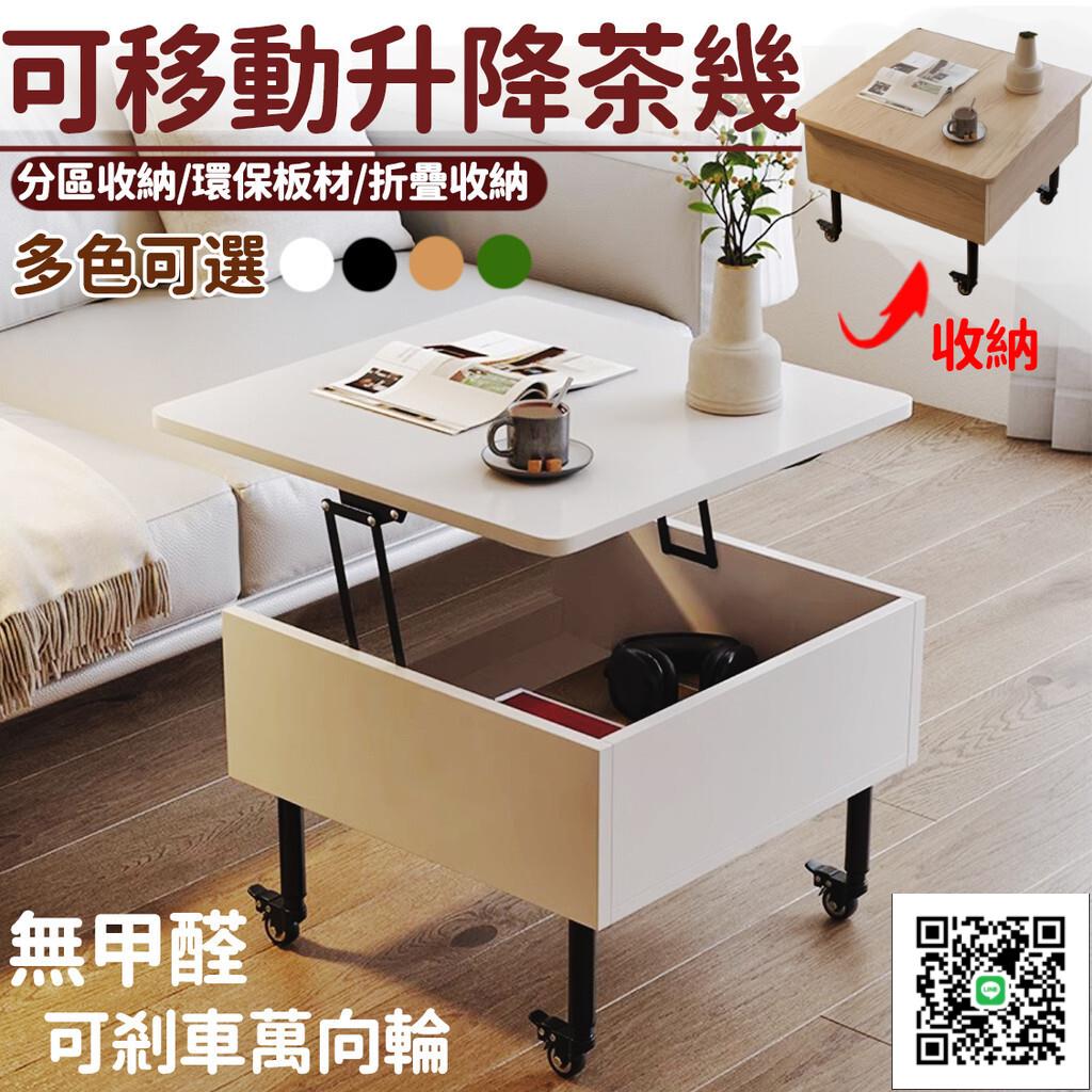 【意式可移動茶幾 可開發票】小戶型茶幾 可移動茶幾 收納桌子 升降茶幾 可折疊迷你小茶幾 沙發邊幾