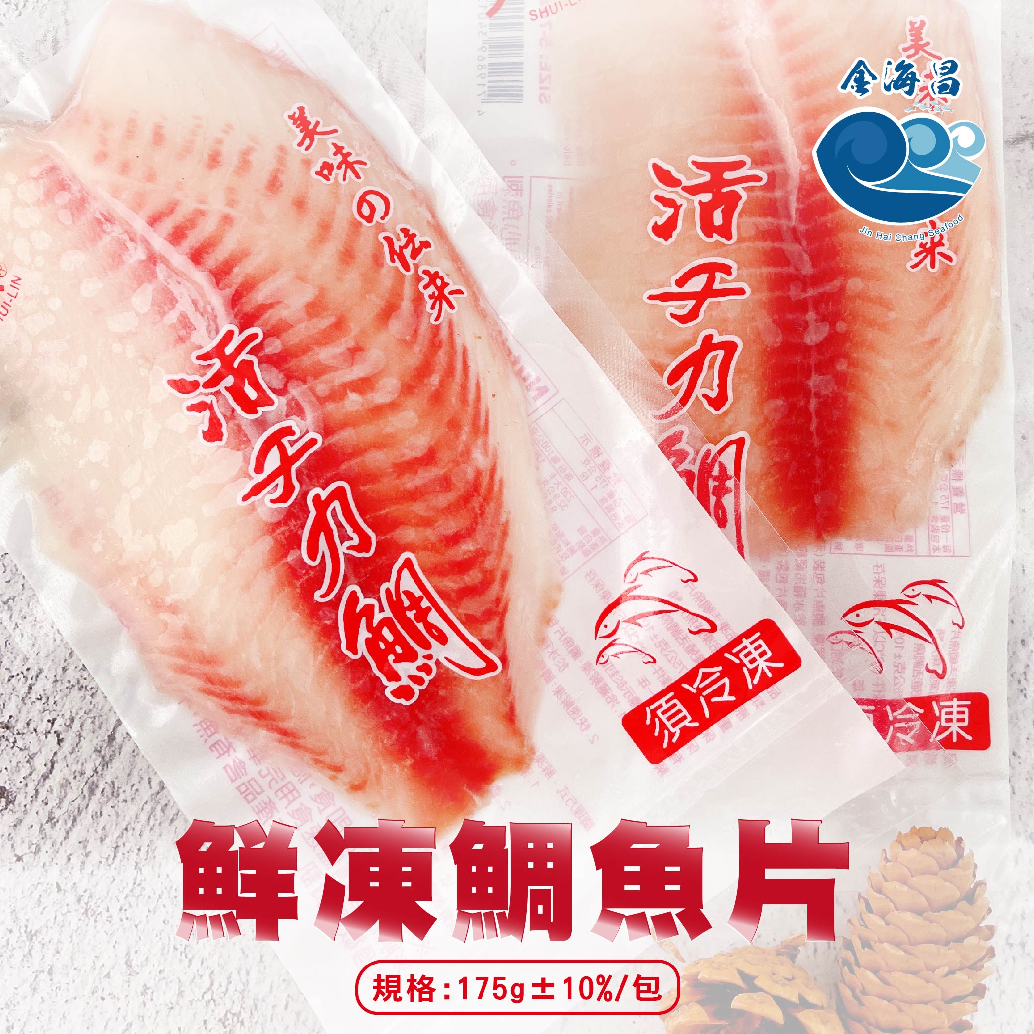 鮮凍鯛魚片