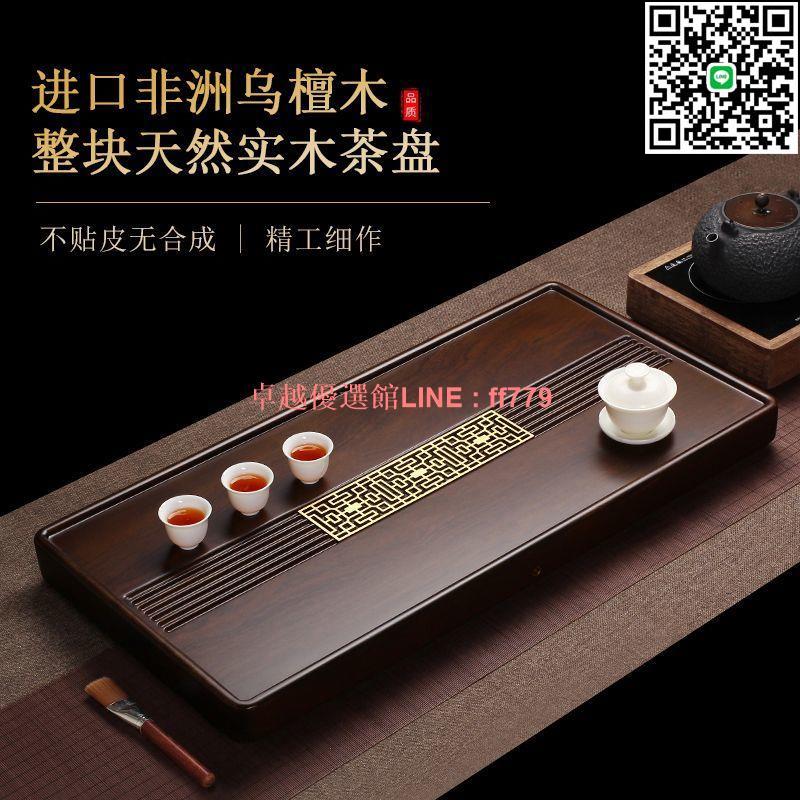 【卓越優選館】【3180人收藏】整塊黑烏檀木茶盤天然實木花梨木茶盤簡約家用大小號茶臺茶具茶海