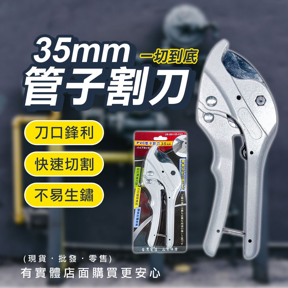 【現貨】水管剪 切管器 PVC管子割刀三角刀片35mm 切管鉗 裁管器 水管刀 管刀 水管鉗 水管切割 五金 柚柚的店