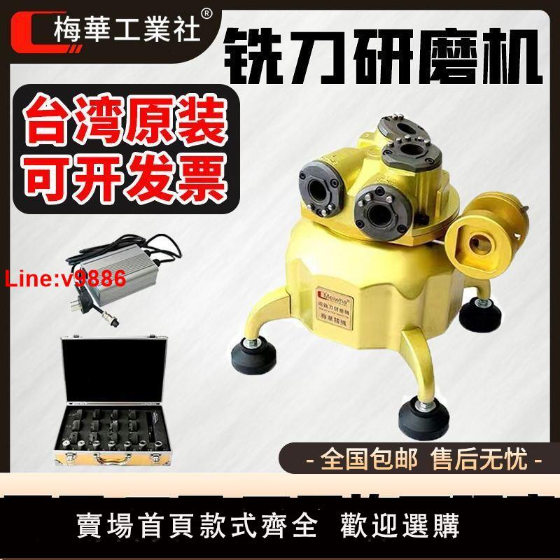 【臺灣公司 超低價】臺灣梅華進口端銑刀磨刀機全自動鎢鋼小型砂輪高精度傻瓜式研磨機
