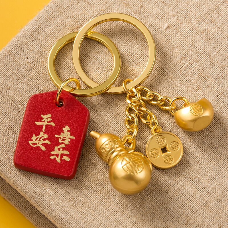 平安喜樂元寶葫蘆鑰匙扣掛件本命年汽車鏈虎年網紅新年小禮物掛飾