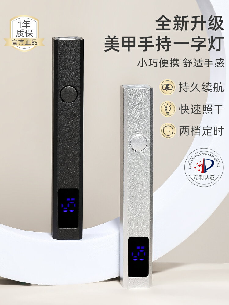 美甲燈美甲店專用小型手持一字燈usb蓄電速幹不黑手顯示屏光照機