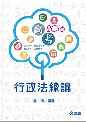 行政法總論