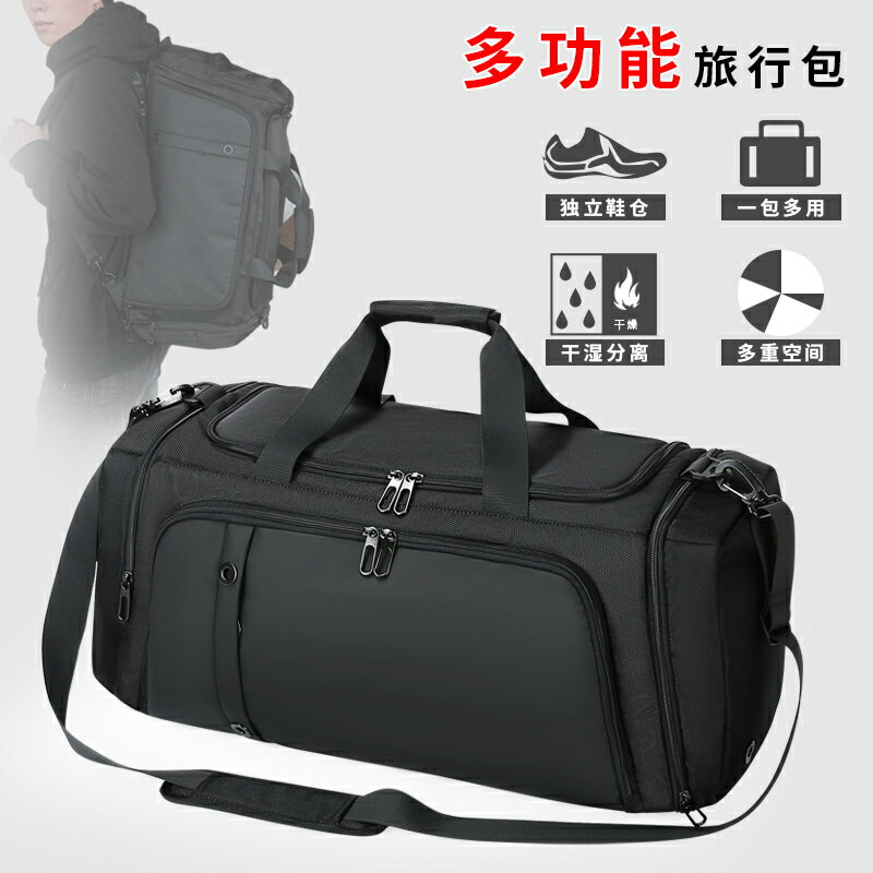 背包 旅行包大容量出差旅游短途手提男士行李包男多功能健身包干濕分離 交換禮物