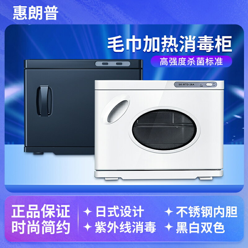 【臺灣公司 可開發票】惠朗普蒸毛巾加熱消毒櫃美容院專用熱毛巾機器理發店幼兒園紫外線