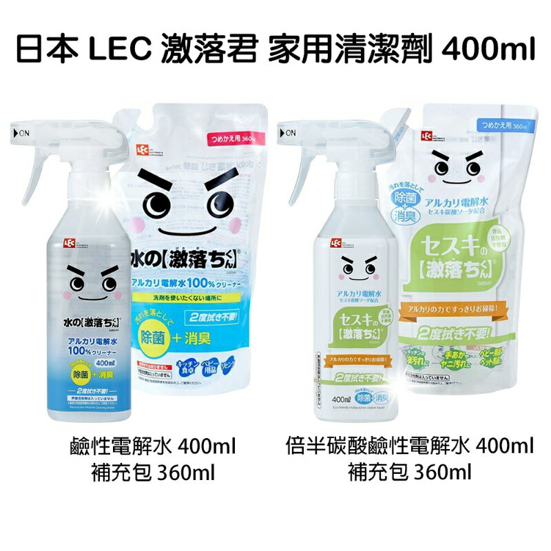 日本LEC激落君 家用清潔劑系列