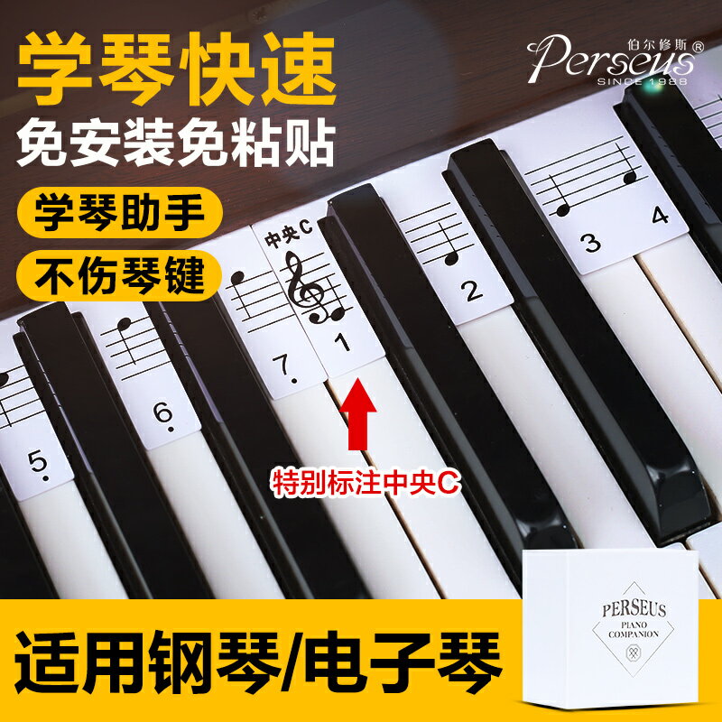 鍵琴貼 音符鍵位貼 鋼琴鍵盤貼紙電子琴音標貼88鍵61鍵五線譜簡譜琴鍵貼免黏貼音符條『cyd12634』