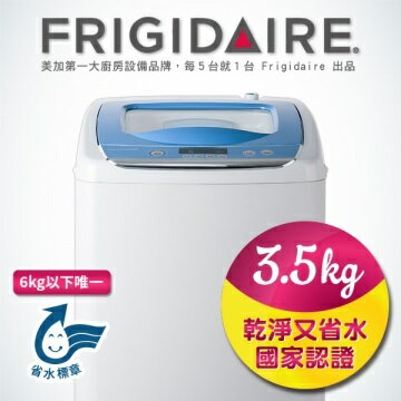 <br/><br/>  美國富及第 Frigidaire 單槽全自動洗衣機  FAW-0361M 藍蓋<br/><br/>