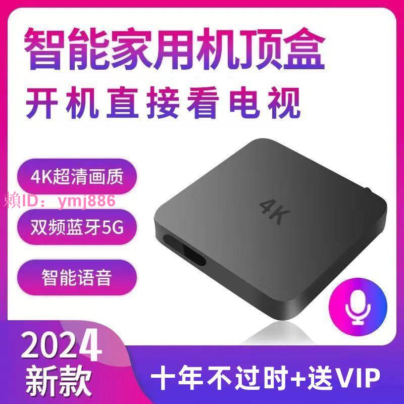 新款網絡電視機頂盒 全網通智能語音盒子 4K高清無線WIFI播放器
