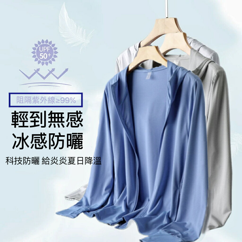 防曬外套 防曬衣服 大尺碼超薄款 涼感透氣冰絲外套 夏日防曬 夏日清涼 釣魚防曬服 運動防曬服 男生衣著（CP-F02）