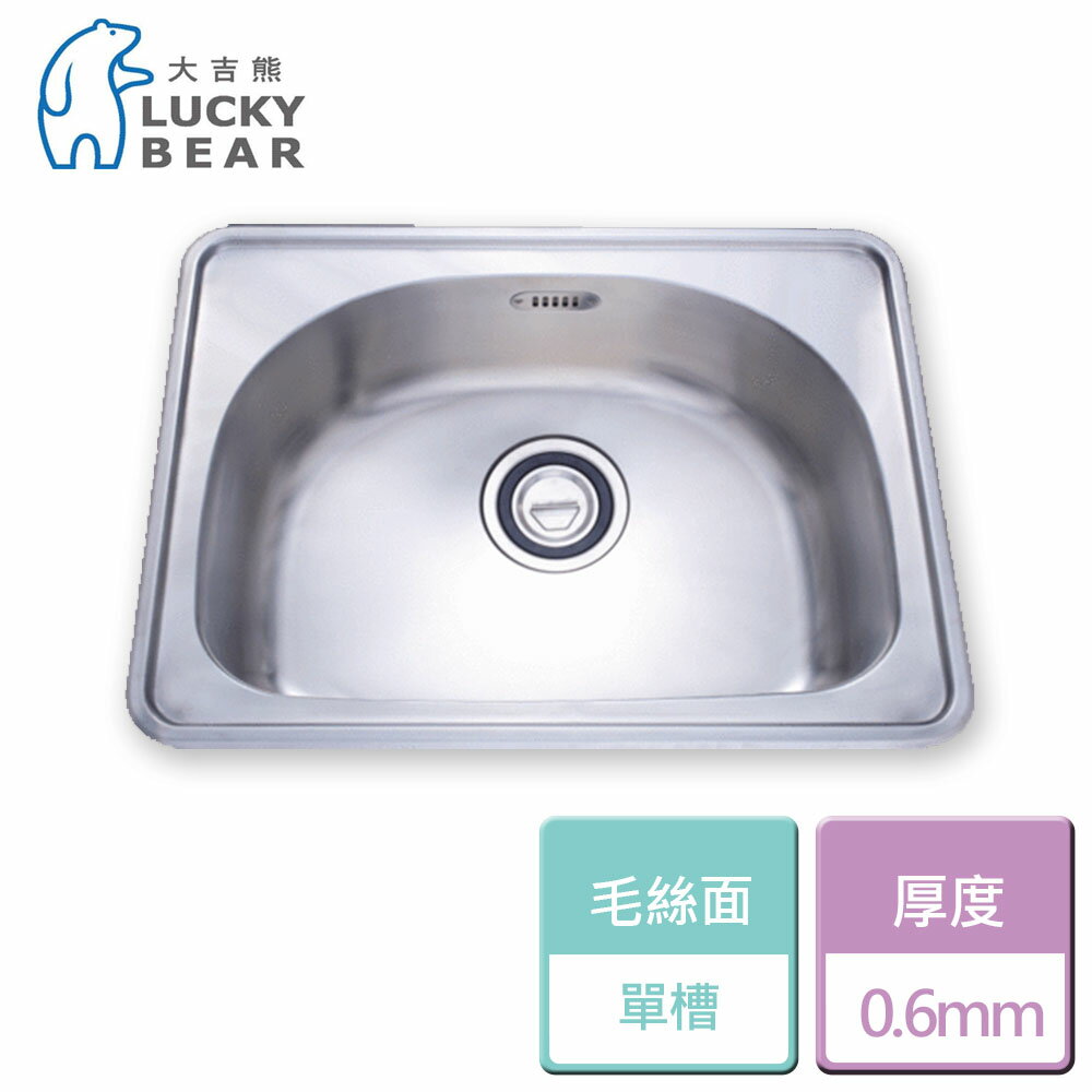 【大吉熊】KL-008-雙層歐化單槽(毛絲面)-本商品不含安裝