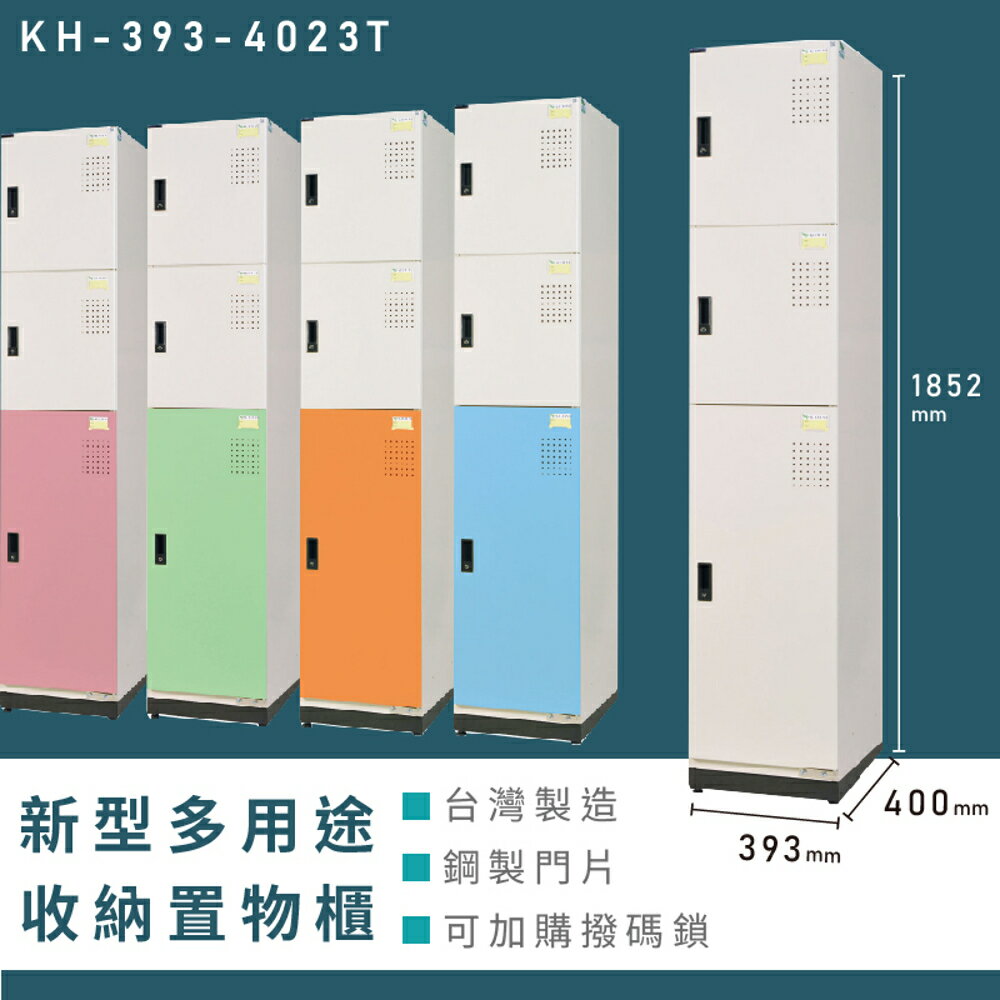 【熱銷收納櫃】大富 新型多用途收納置物櫃 KH-393-4023T 收納櫃 置物櫃 公文櫃 多功能收納 密碼鎖