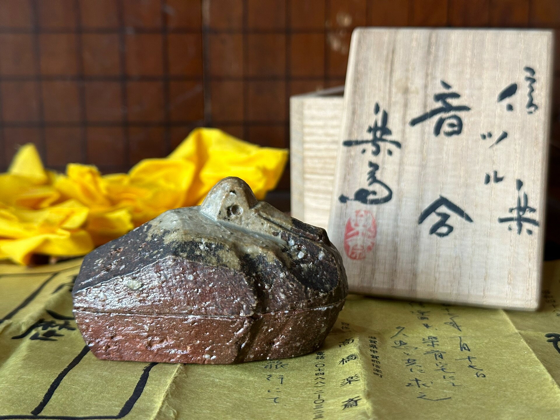 日本迴流 信樂燒 人間國寶高橋樂齋香盒，信樂燒唯一人間國寶