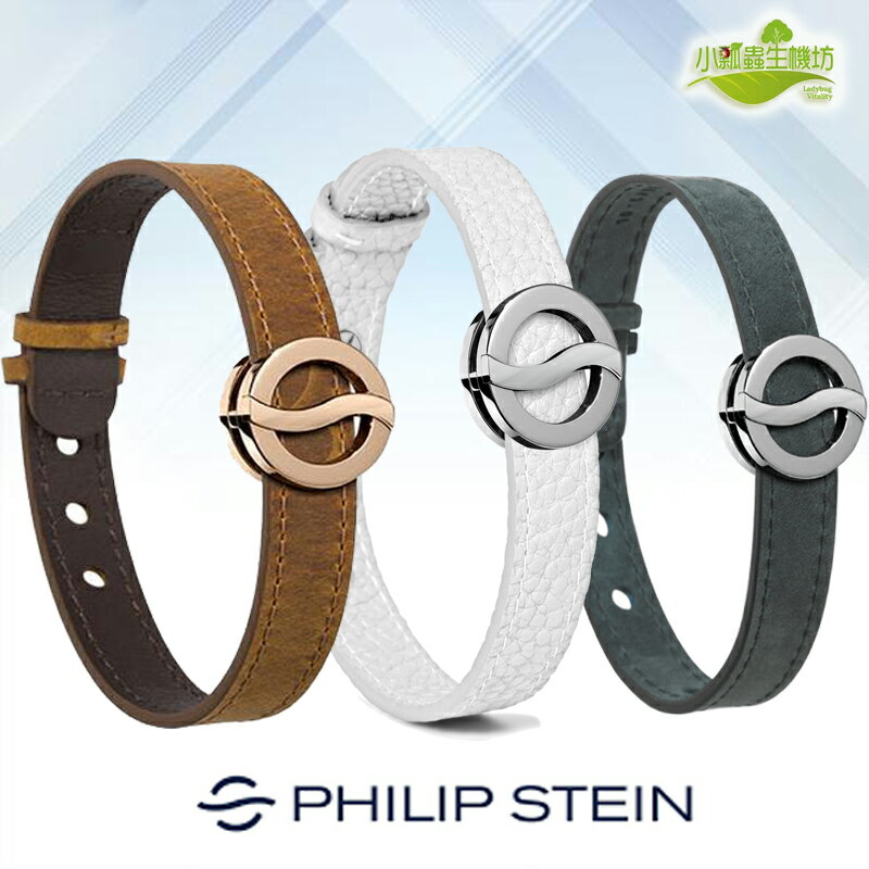 【Philip Stein】翡麗詩丹舒心手環-【咖啡色、深墨綠、時尚白】 能量手環 皮革手環