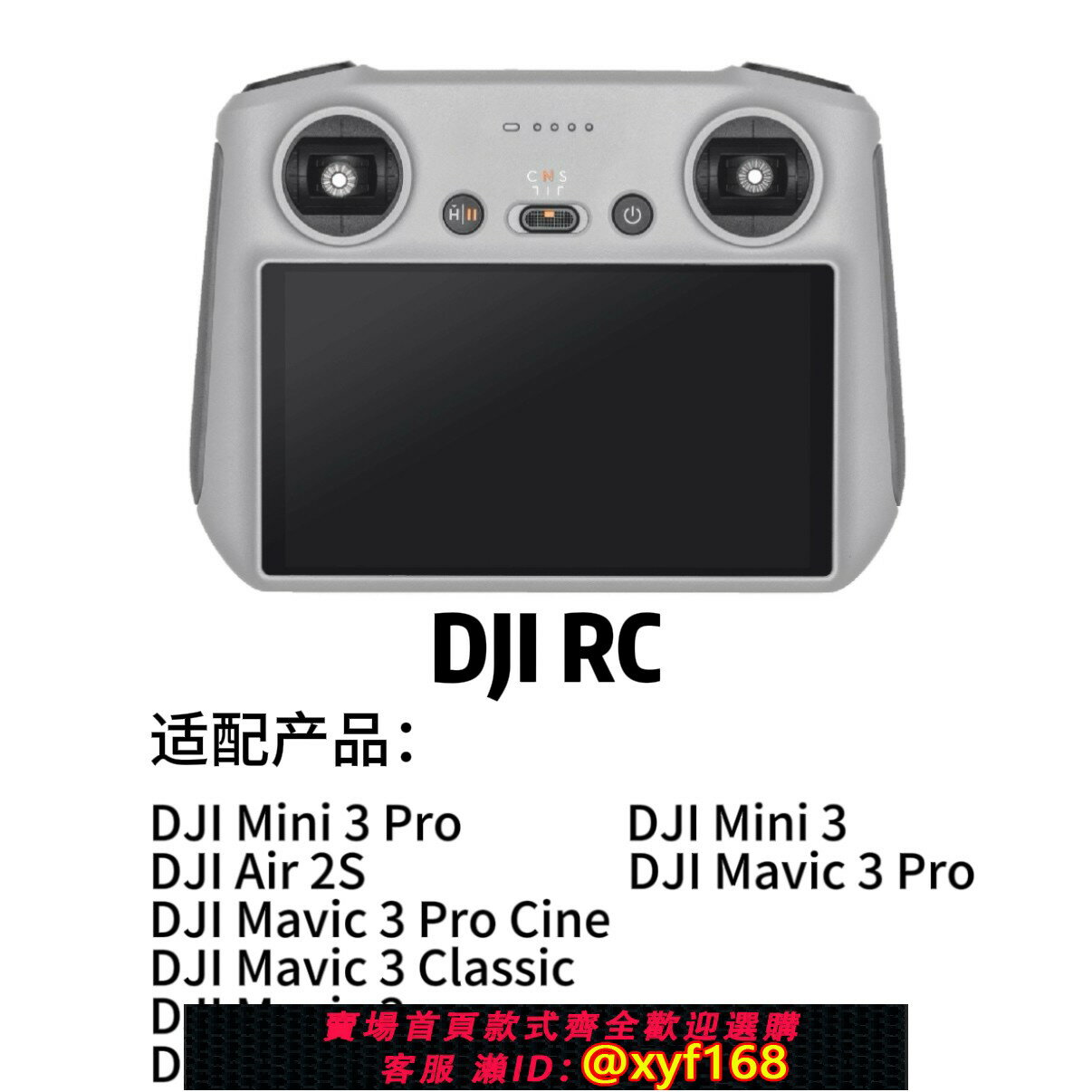 【可開發票】二手大疆DJI無人機遙控器 RC/RC2帶屏遙控器 高畫質螢幕 快速啟動
