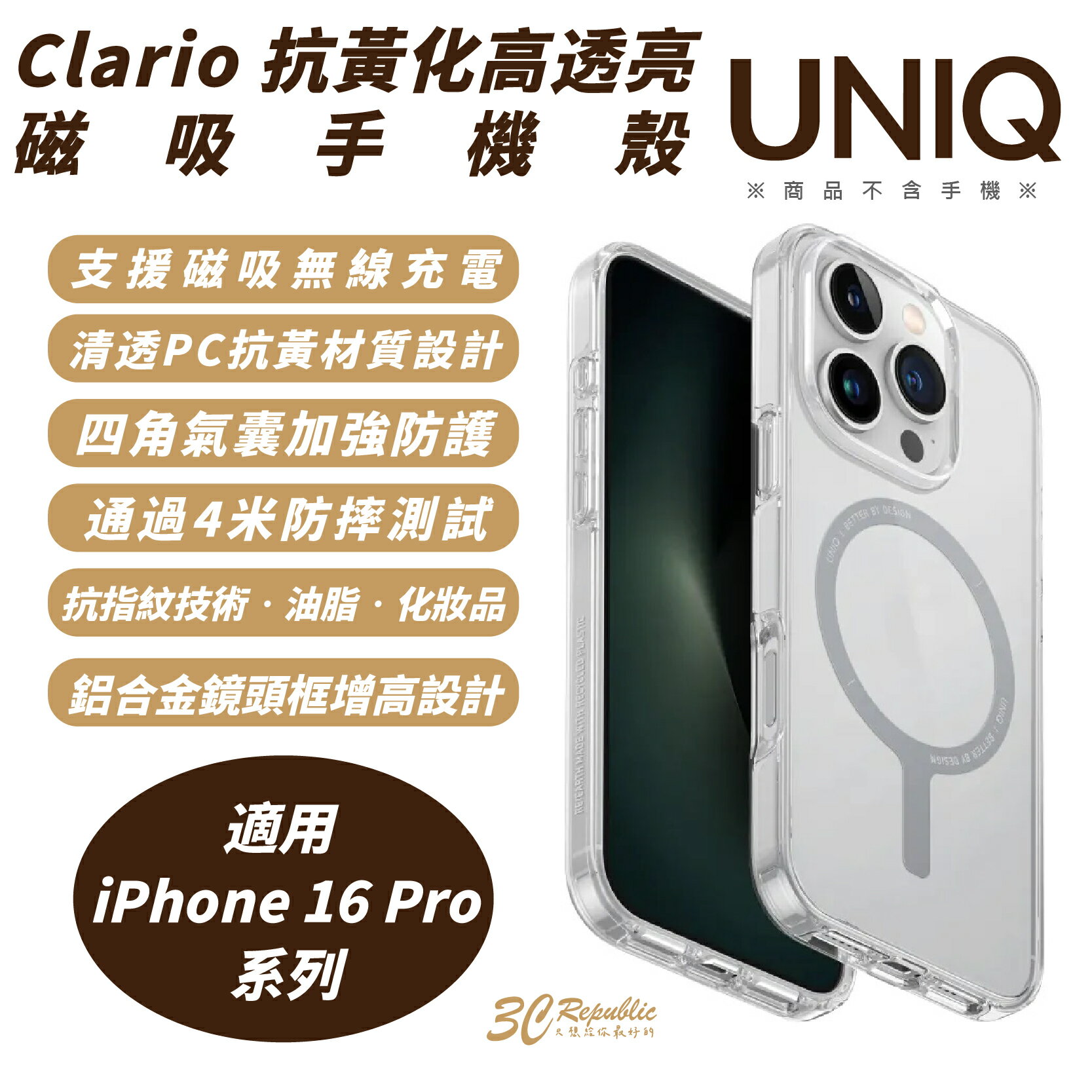 UNIQ Clario 磁吸 MagSafe 抗黃化 高透亮 手機殼 保護殼 iPhone 16 Pro Max【299免運領券再享折扣】