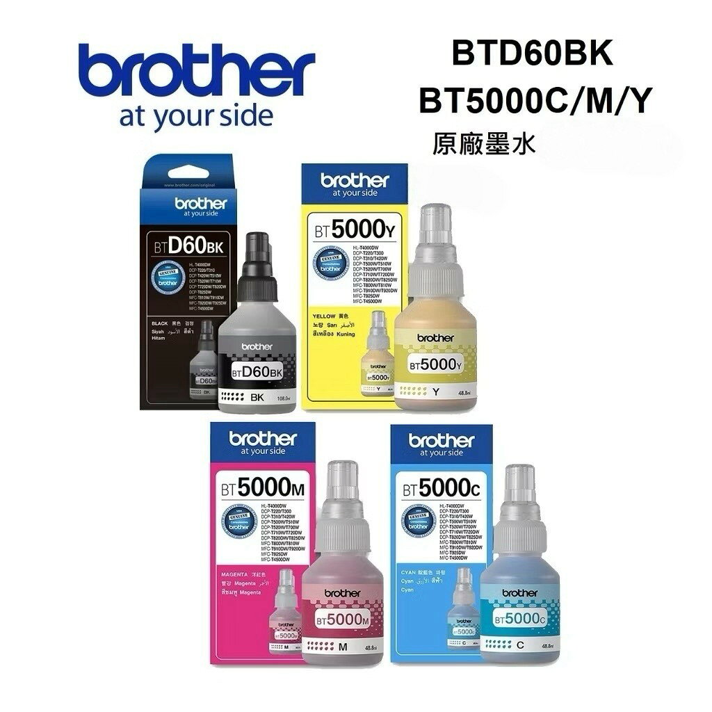 【APP下單最高4%回饋】Brother 原廠連供墨水 BTD60BK∣BT5000C∣BT5000M∣BT5000Y