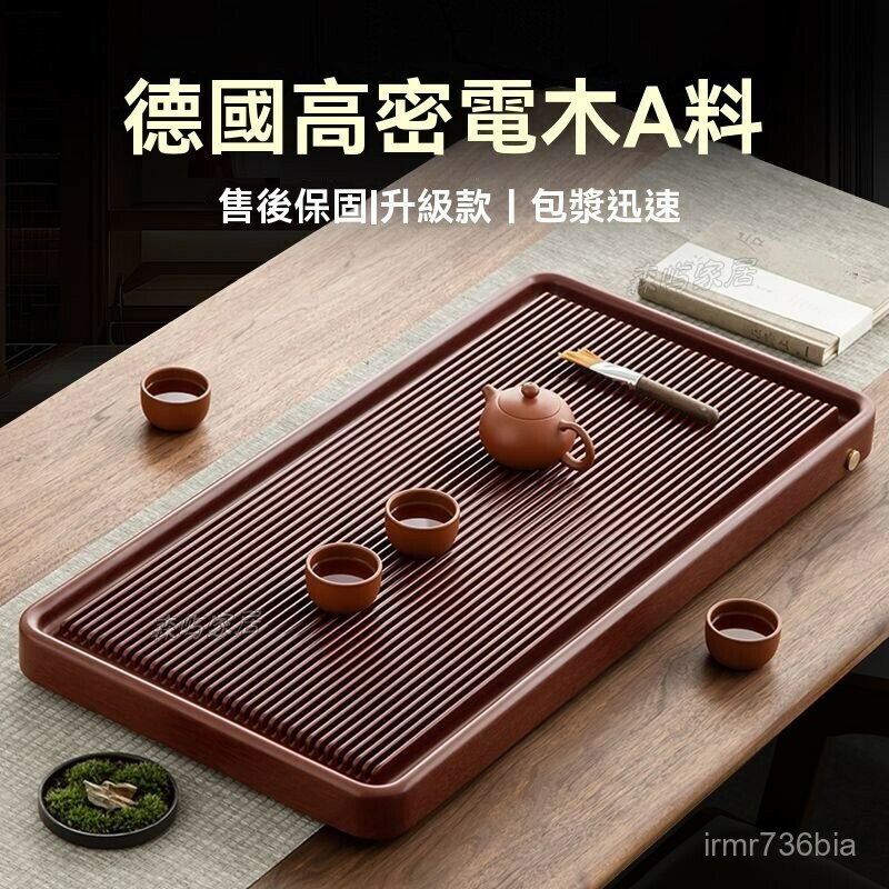 【免運 免稅】茶盤 泡茶盤 茶臺 茶具 德國電木茶盤高階家用簡約膠茶託泡臺海功夫具大小型號現代輕奢