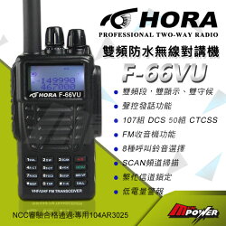 【禾笙科技】免運 HORA F-66VU 雙頻段 雙顯 雙守候 無線電 防水無線電 對講機/IPX6/防水/F66/聲控